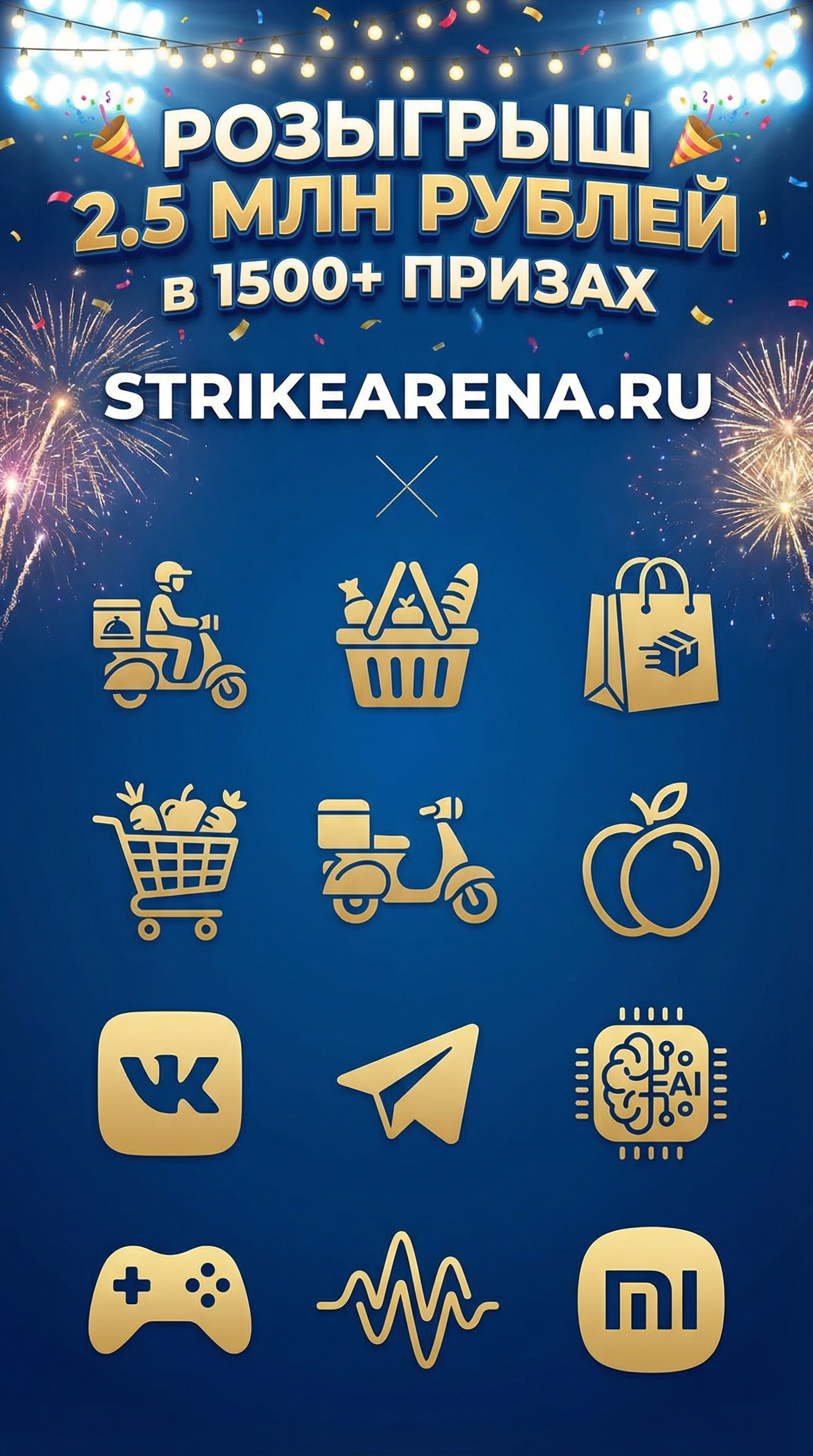 Розыгрыш