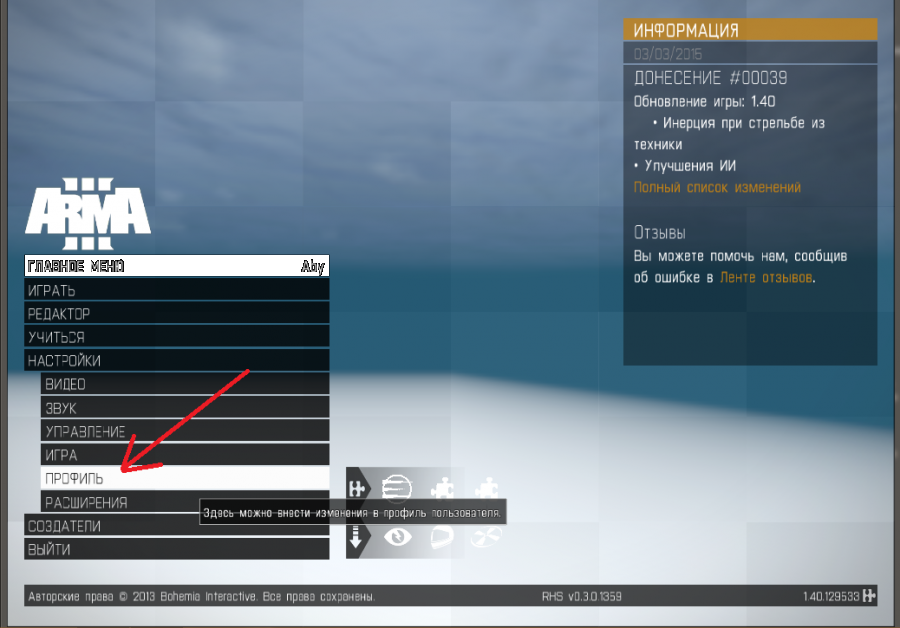 Как поменять ник в арма 3