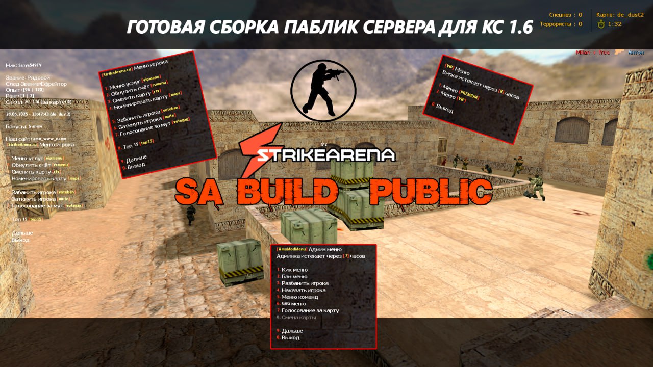 Готовая сборка паблик сервера SA Build для CS 1.6